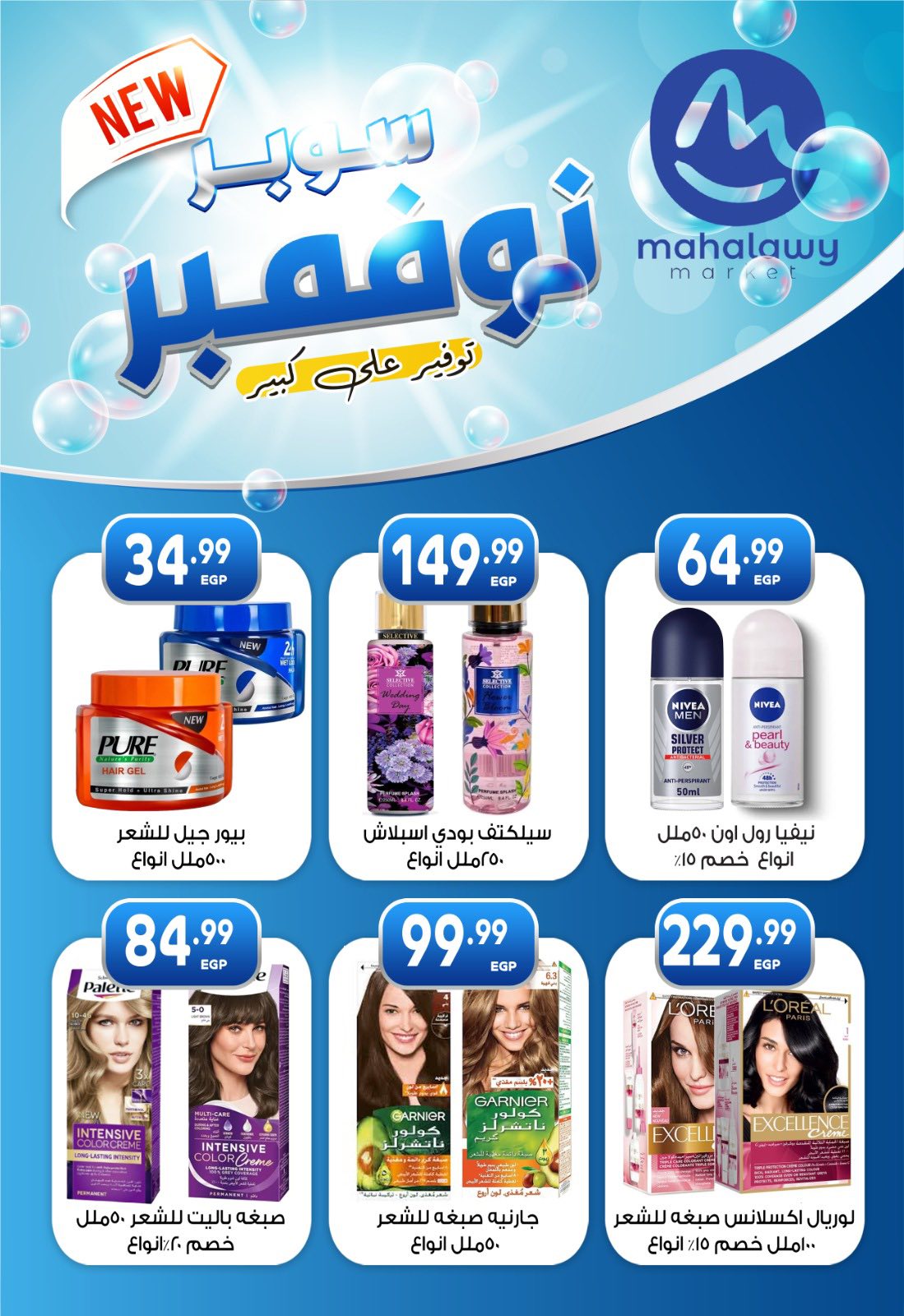 el-mahallawy-sons offers from 25nov to 30nov 2025 عروض اولاد المحلاوى من 25 نوفمبر حتى 30 نوفمبر 2025 صفحة رقم 11